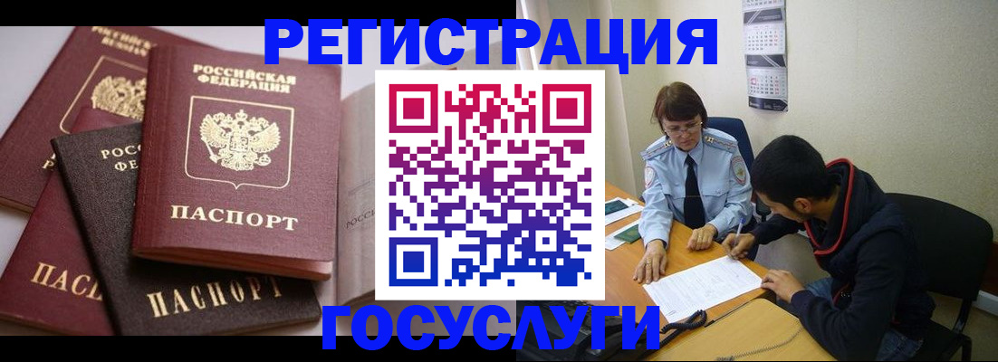 временная регистрация в Омской области